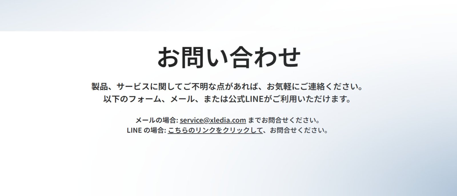 お問い合わせ ― メール・公式LINEで承ります